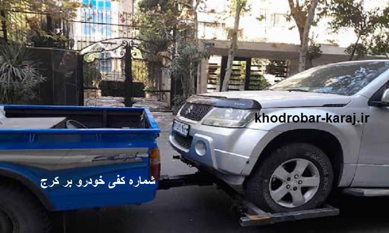 حمل خودرو شبانه‌ روزی