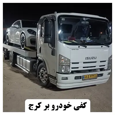 شماره کفی خودرو بر البرز
